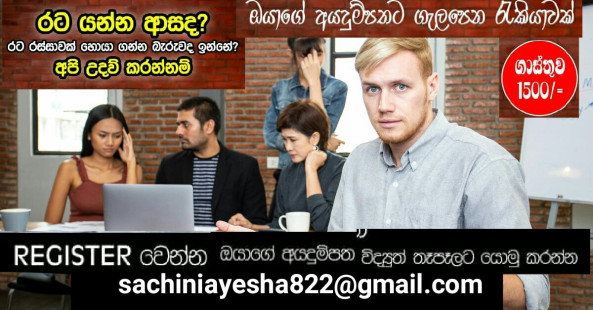 වීදේශ රැකියා / FOREING JOBS (male-female) job from ????? ?????? / FOREING JOBS (Male/Female) in Bharain, Sri Lanka