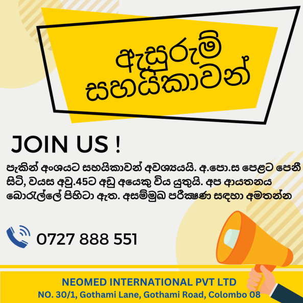 ඇසුරුම් සහයිකාවන් සඳහා ඇබෑර්තු. job from NEOMED International in Colombo, Sri Lanka