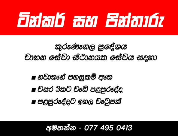 Automobile Painter / Tinkers job from Auto Miraj in Kurunegala Branch, Sri Lanka