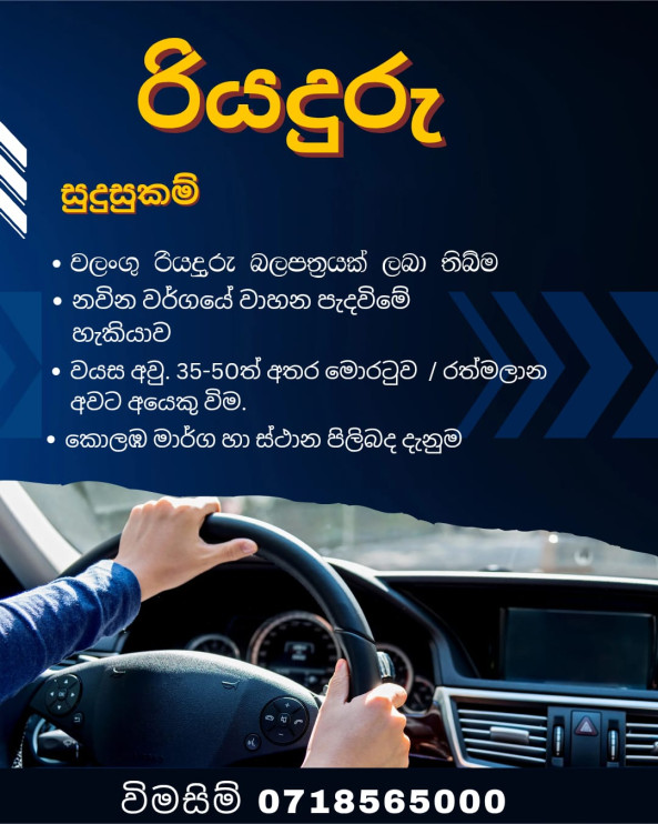 Driving job from Bionutri international (pvt) Ltd. in Moratuwa, Sri Lanka