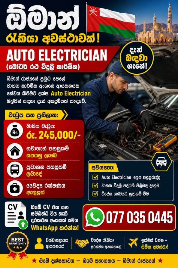 OMAN මෝටර් රථ විදුලි කාර්මික - Auto Electrician job from Foreign Recruitment in ., Sri Lanka