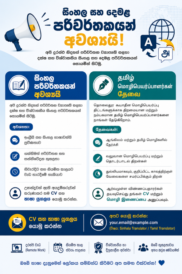 සිංහල සහ දෙමළ පරිවර්තකයන් අවශ්‍යයි job from Crunchbase.co in Kandy, Sri Lanka