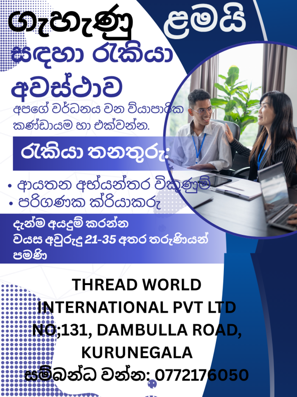 COMPUTER OPERATOR job from THREAD WORLD INTERNATIONAL PVT LTD in KURUNEGALA, Sri Lanka