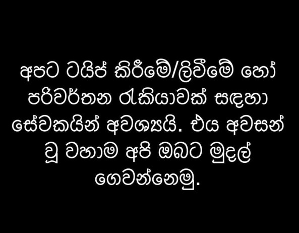 Typing Typing Typing!!! job from ATR INTERNATIONAL COMPANY in Galle, Sri Lanka